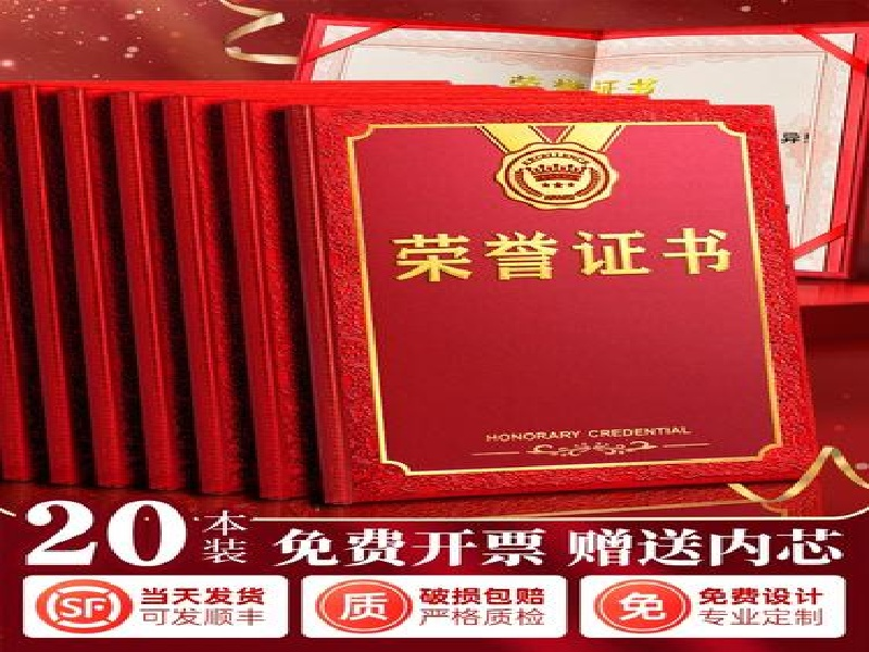 资质证件定制-红金大气喜庆风